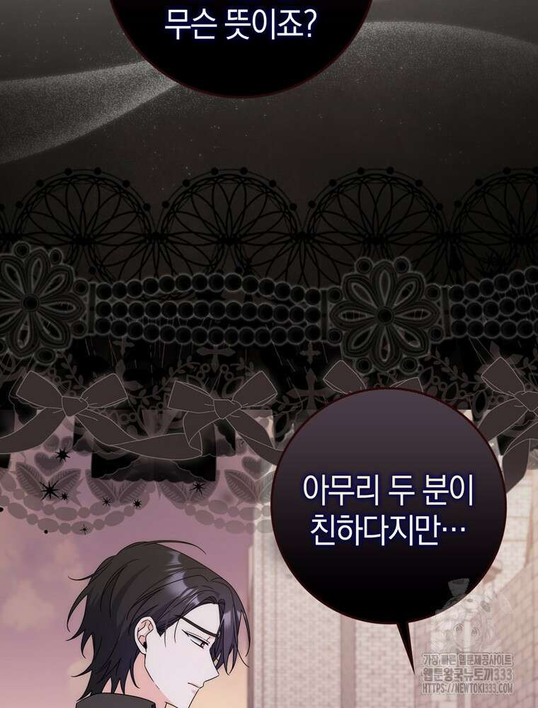 남편의 말대로 정부를 들였다 41화 14