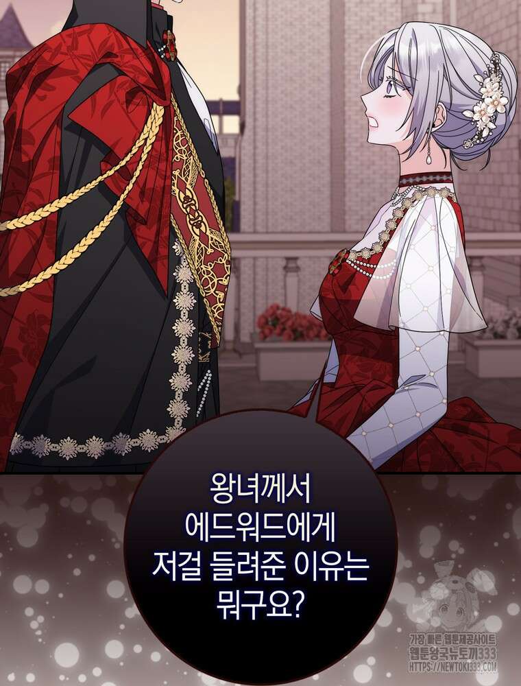 남편의 말대로 정부를 들였다 41화 15