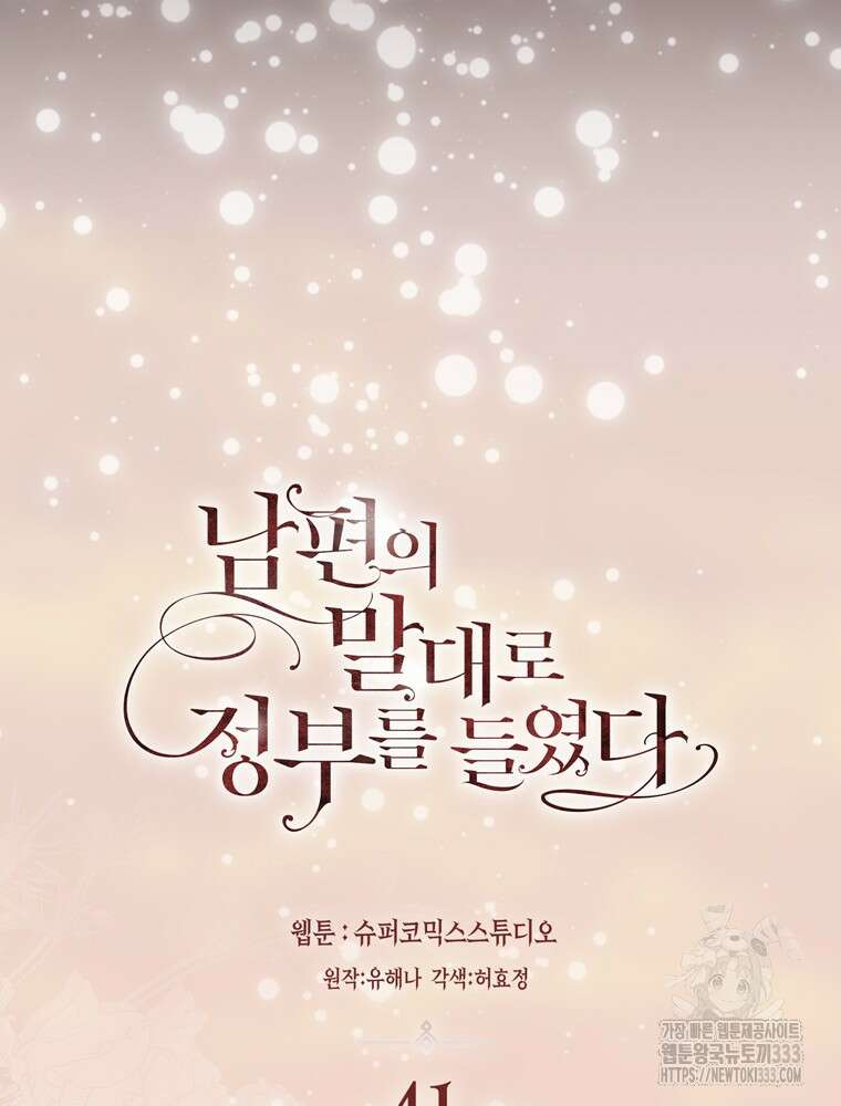 남편의 말대로 정부를 들였다 41화 16