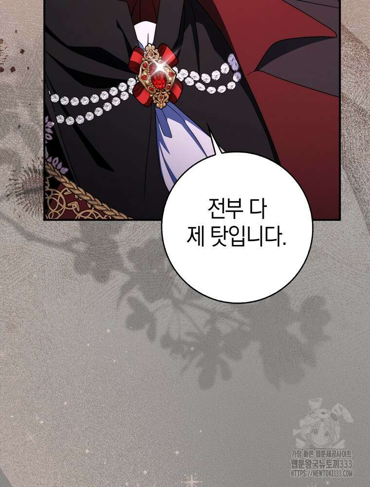 남편의 말대로 정부를 들였다 41화 20