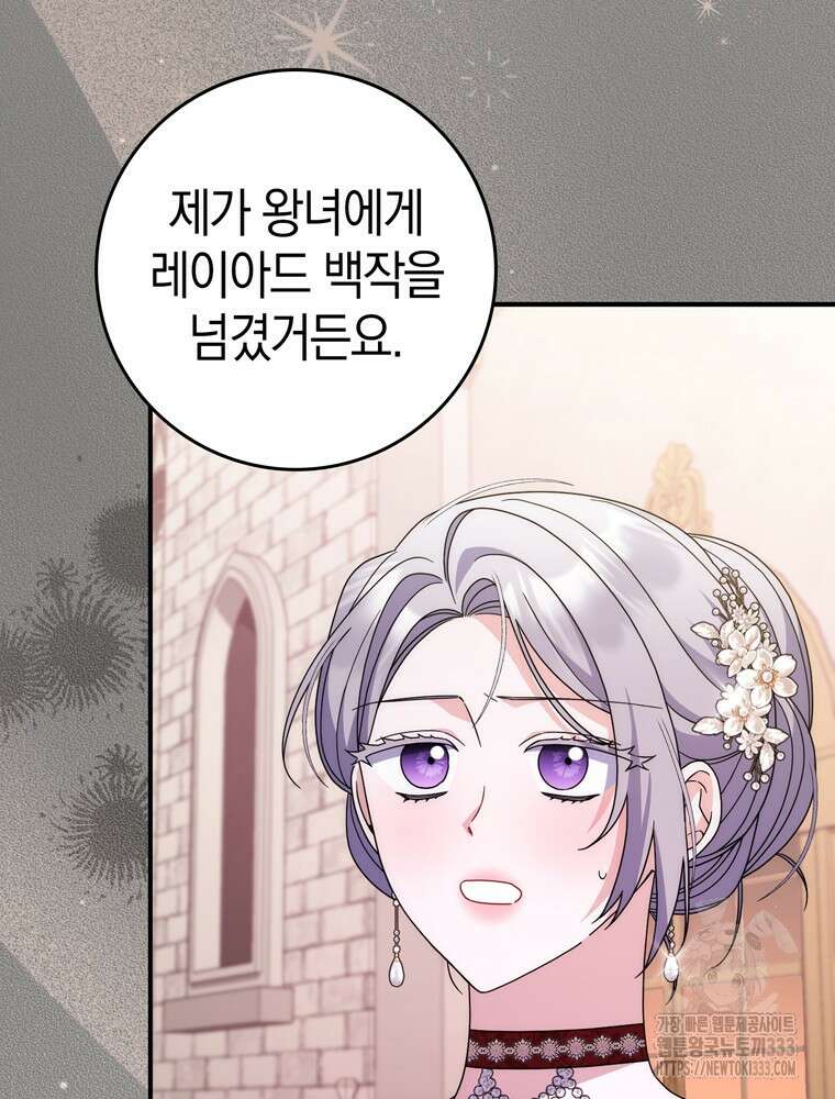 남편의 말대로 정부를 들였다 41화 21