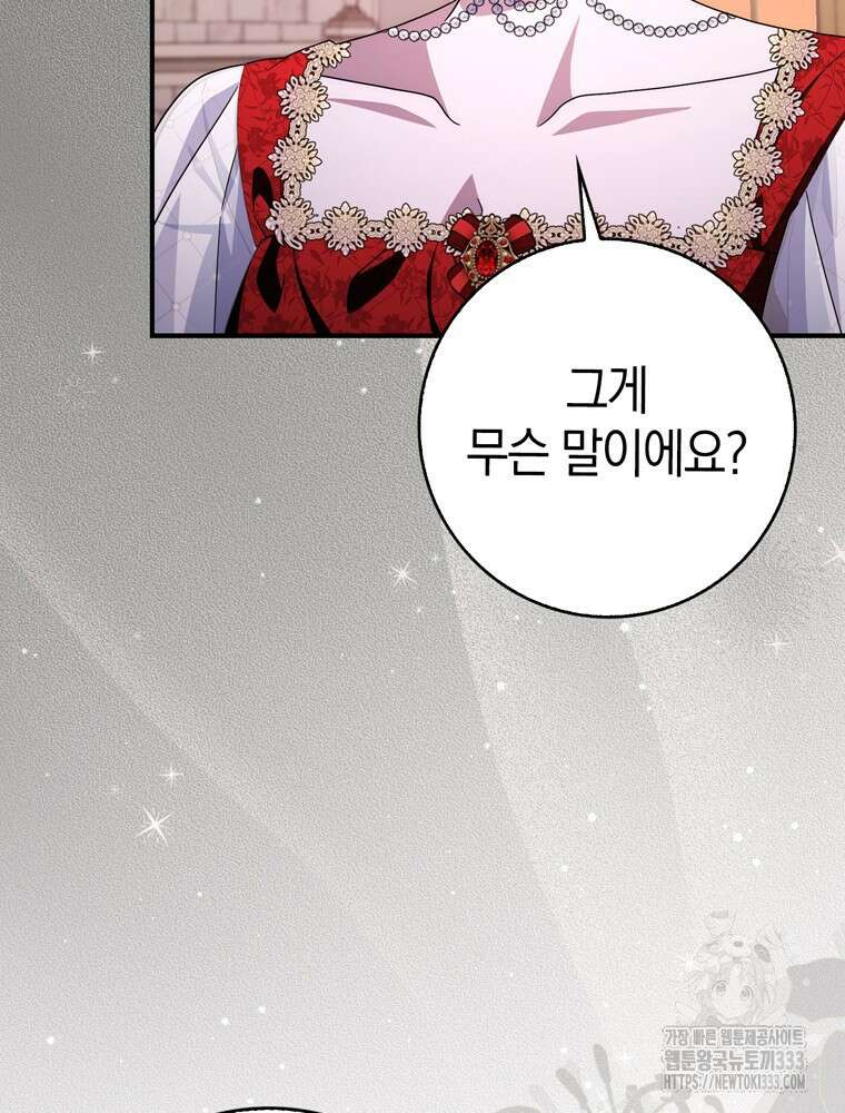 남편의 말대로 정부를 들였다 41화 22