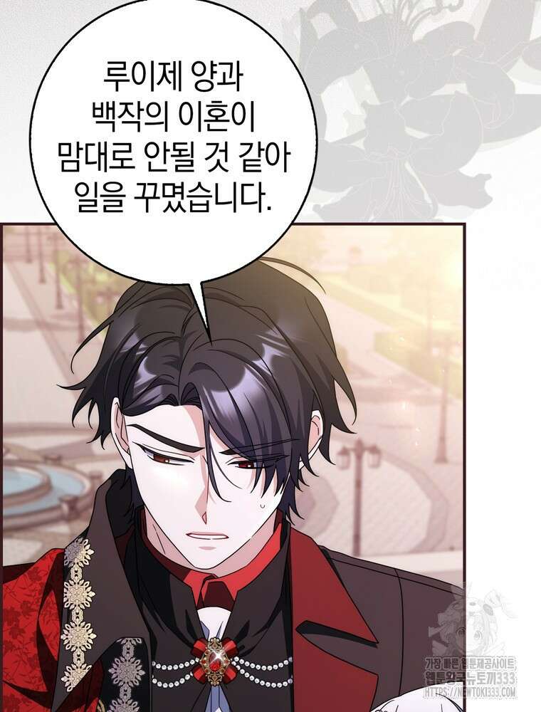 남편의 말대로 정부를 들였다 41화 23