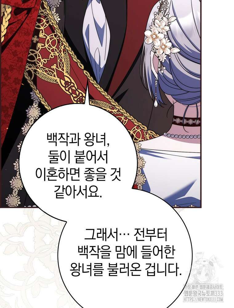 남편의 말대로 정부를 들였다 41화 24