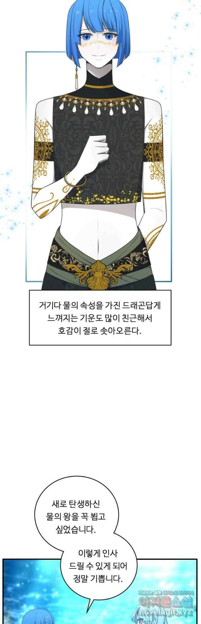 정령왕 엘퀴네스 283화 2