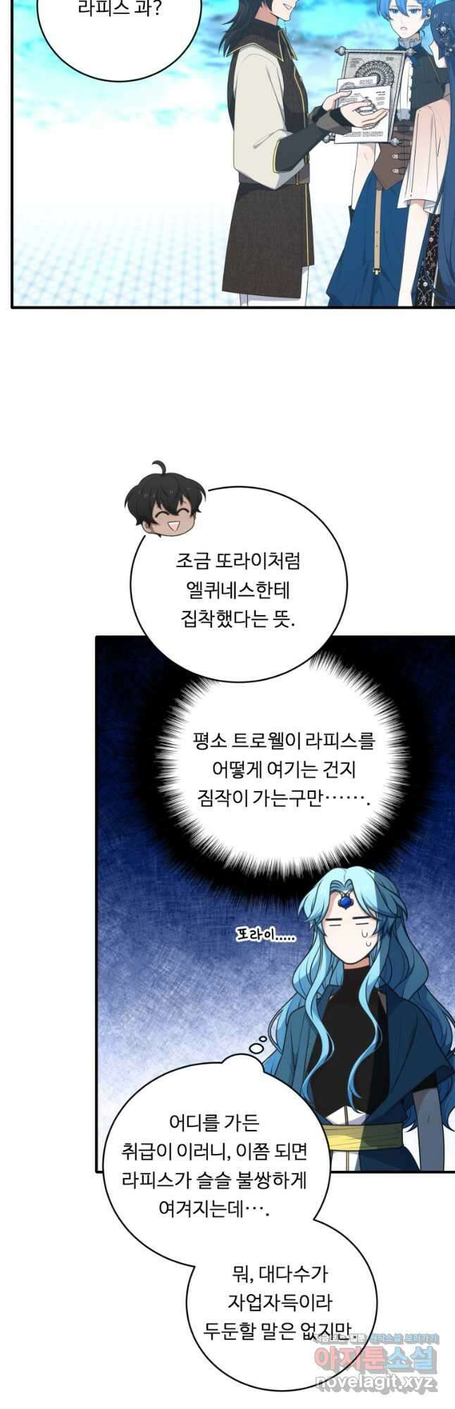 정령왕 엘퀴네스 283화 8