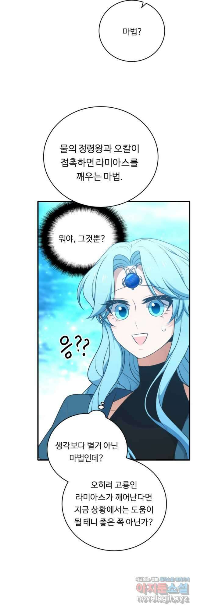 정령왕 엘퀴네스 283화 10