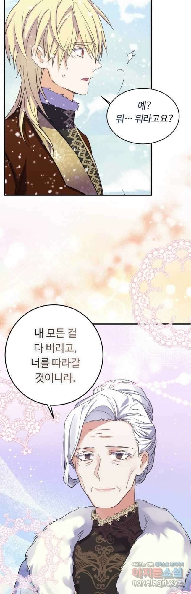여왕님 안 돼요! 96화 3