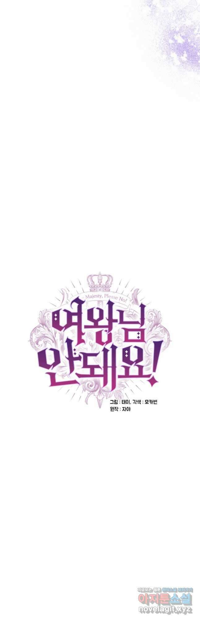여왕님 안 돼요! 96화 6