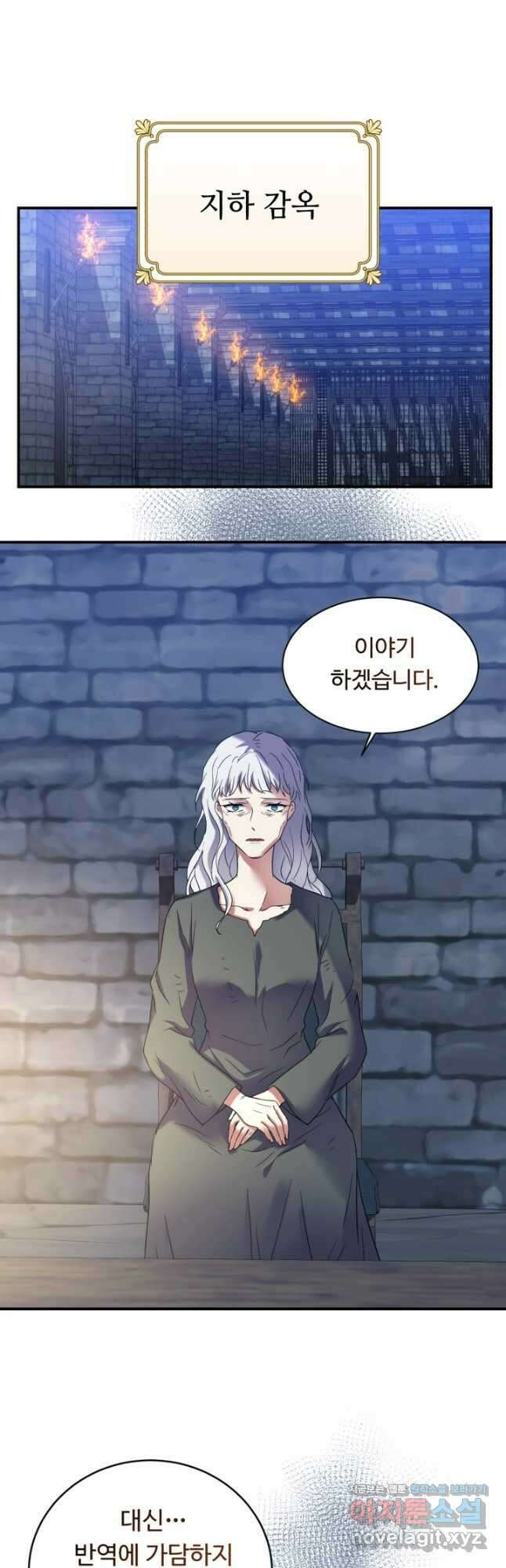 여왕님 안 돼요! 96화 7