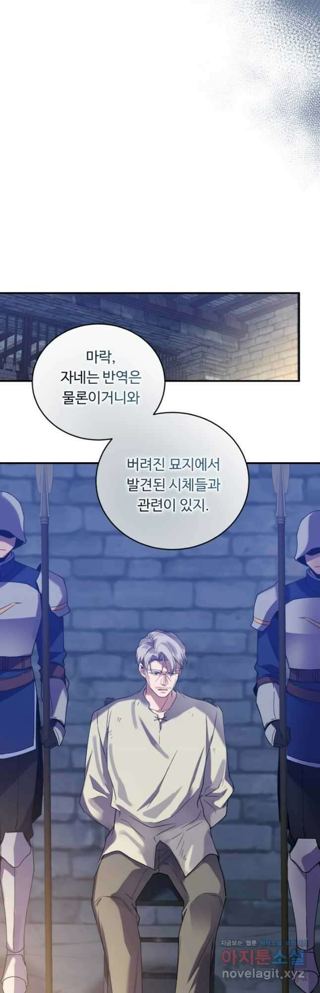여왕님 안 돼요! 96화 9