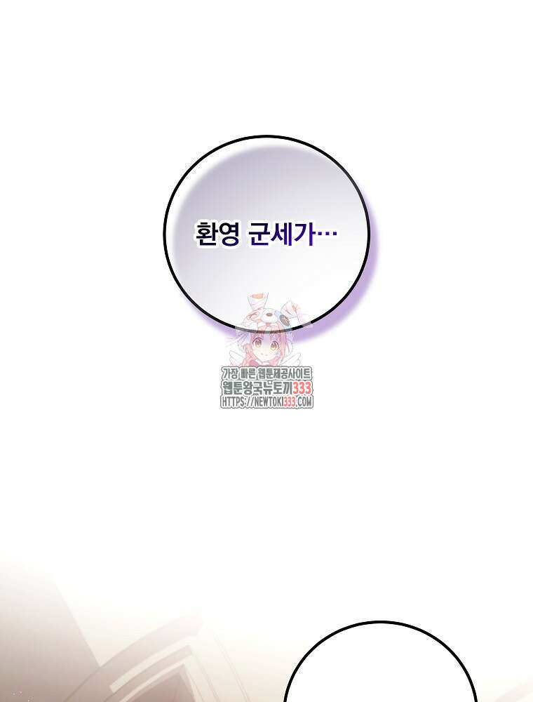 소설 속 막내황자가 되었다 37화 1
