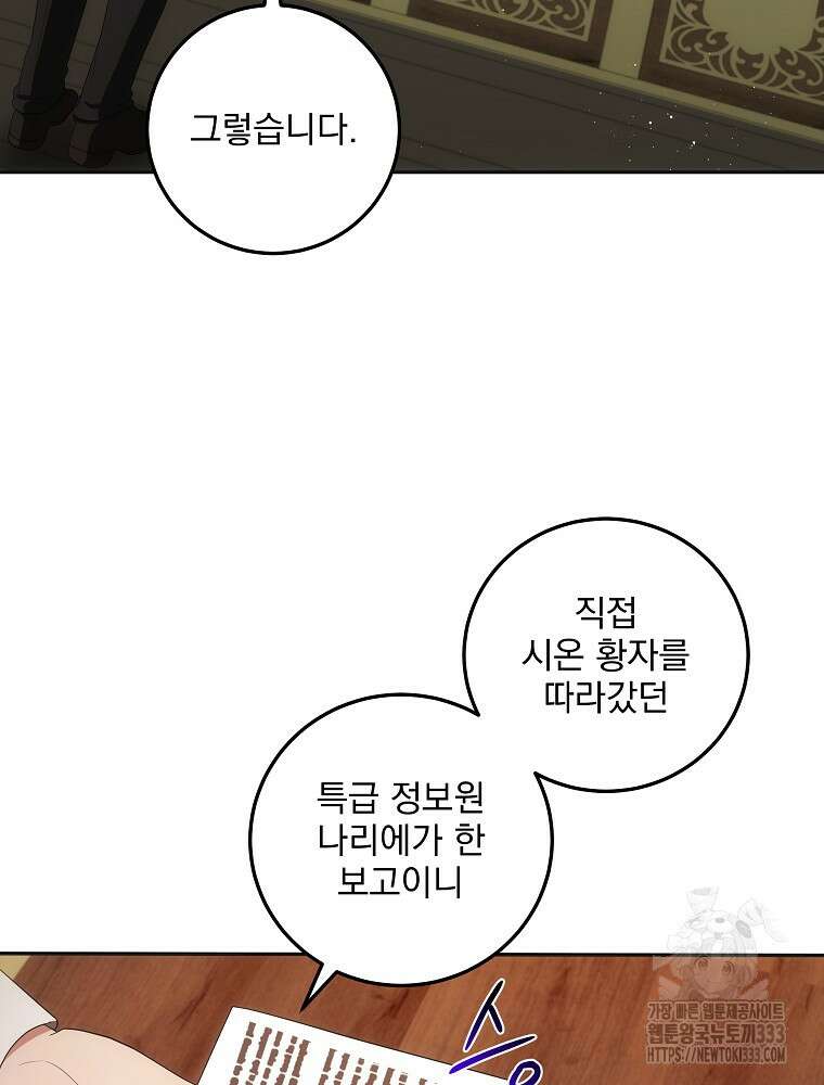 소설 속 막내황자가 되었다 37화 3