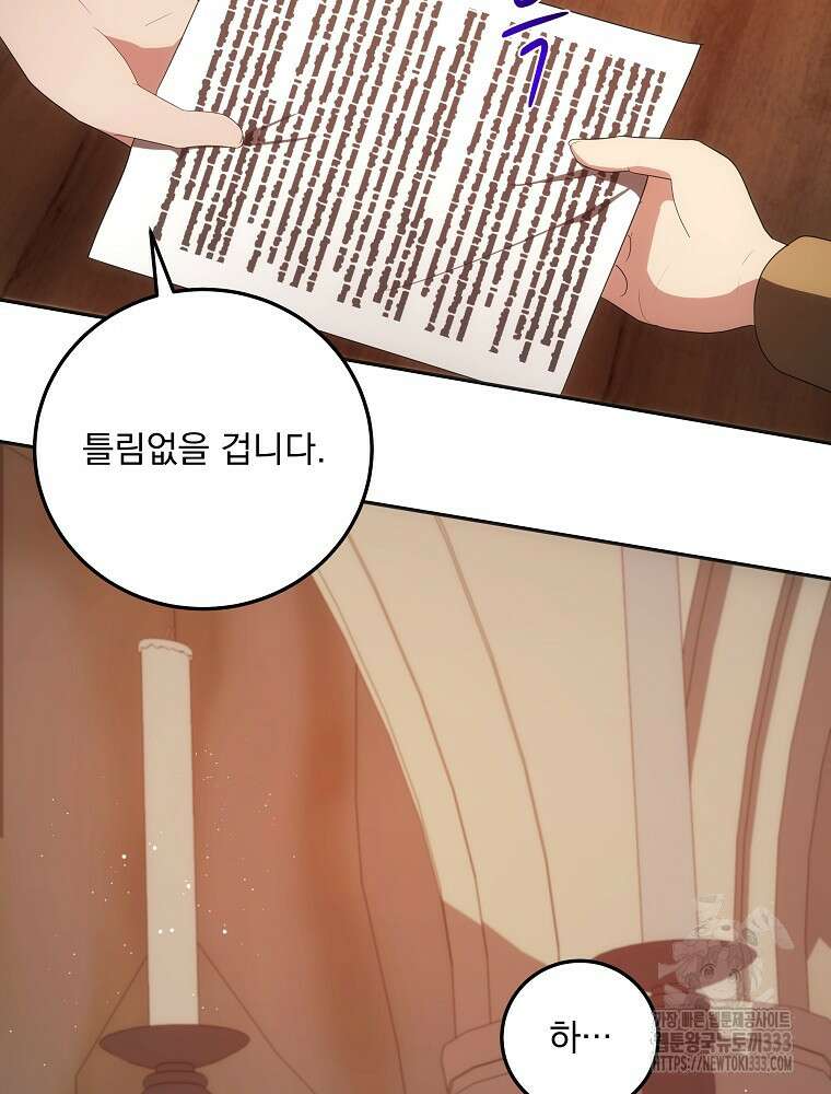 소설 속 막내황자가 되었다 37화 4