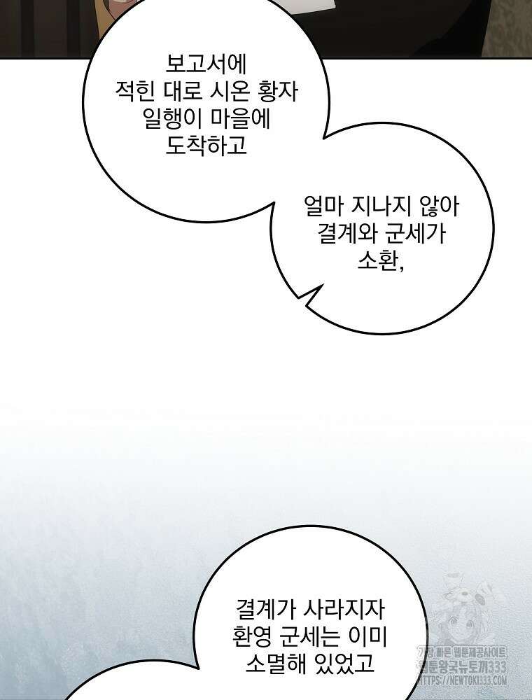소설 속 막내황자가 되었다 37화 6