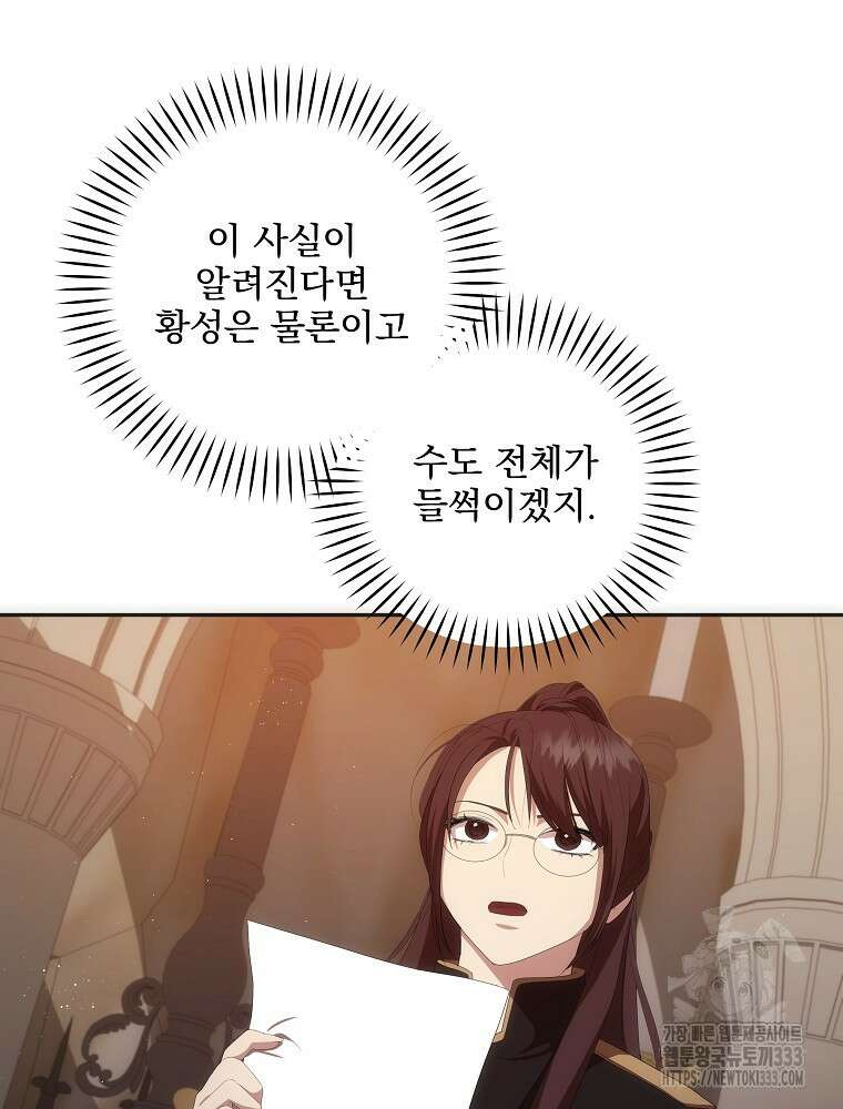 소설 속 막내황자가 되었다 37화 10
