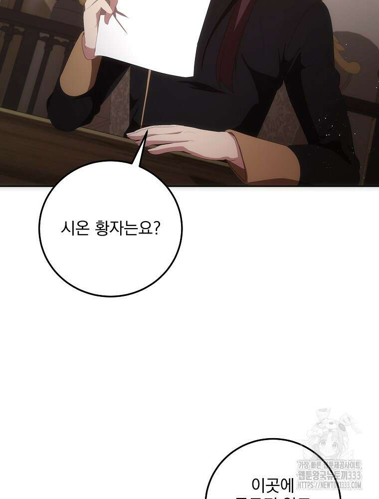 소설 속 막내황자가 되었다 37화 11