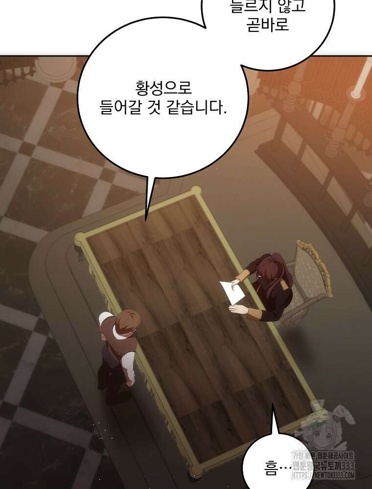 소설 속 막내황자가 되었다 37화 12