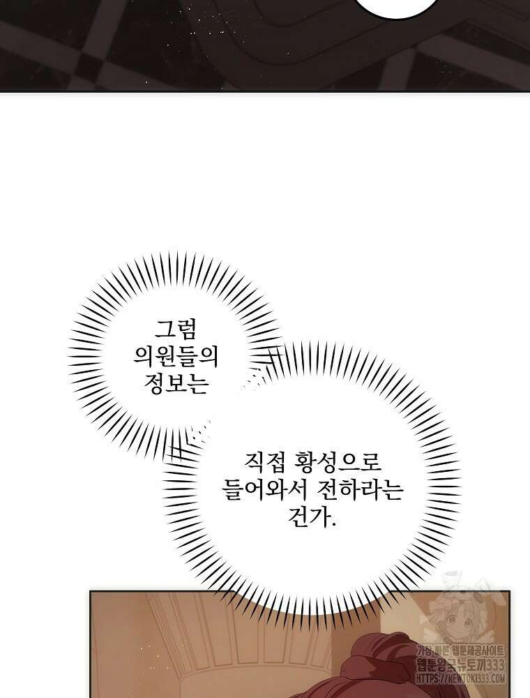 소설 속 막내황자가 되었다 37화 13
