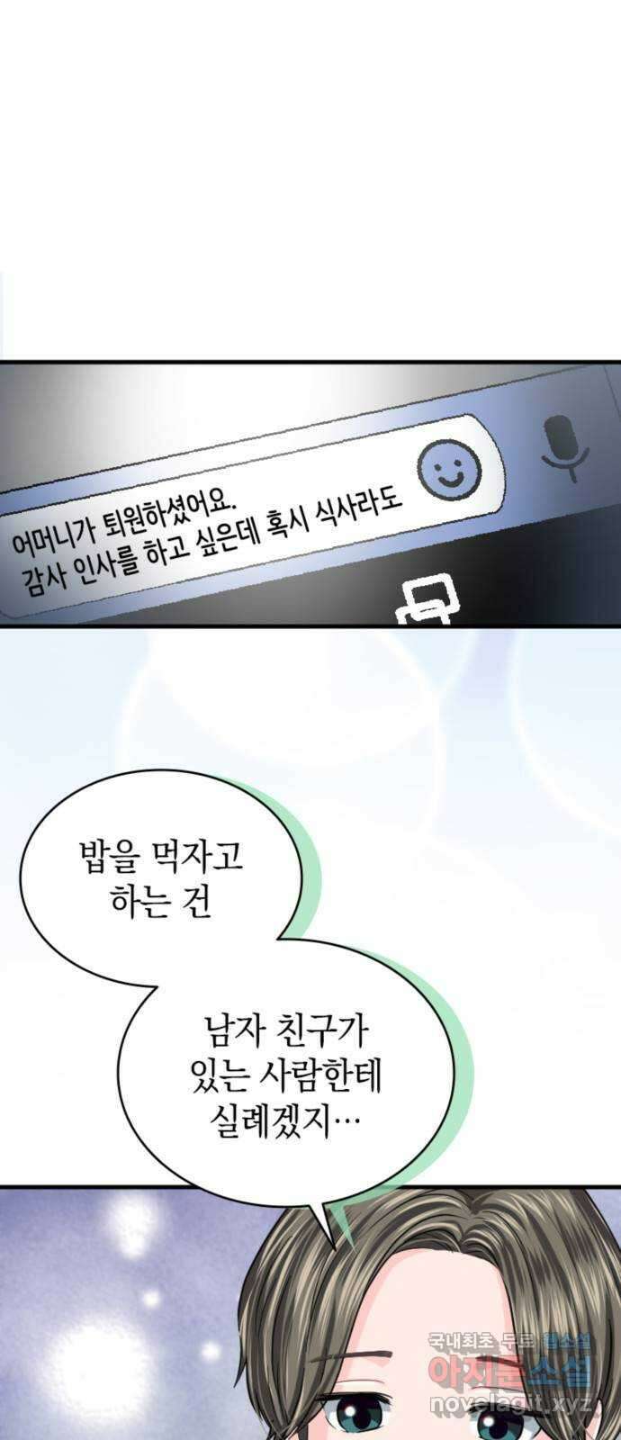 동그란 그녀와 소심한 그 남자 46화 불가능한 소망 1