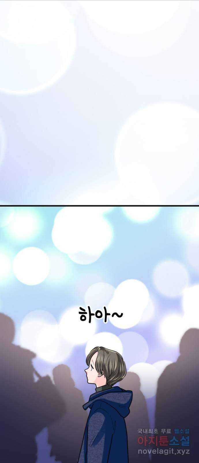 동그란 그녀와 소심한 그 남자 46화 불가능한 소망 3
