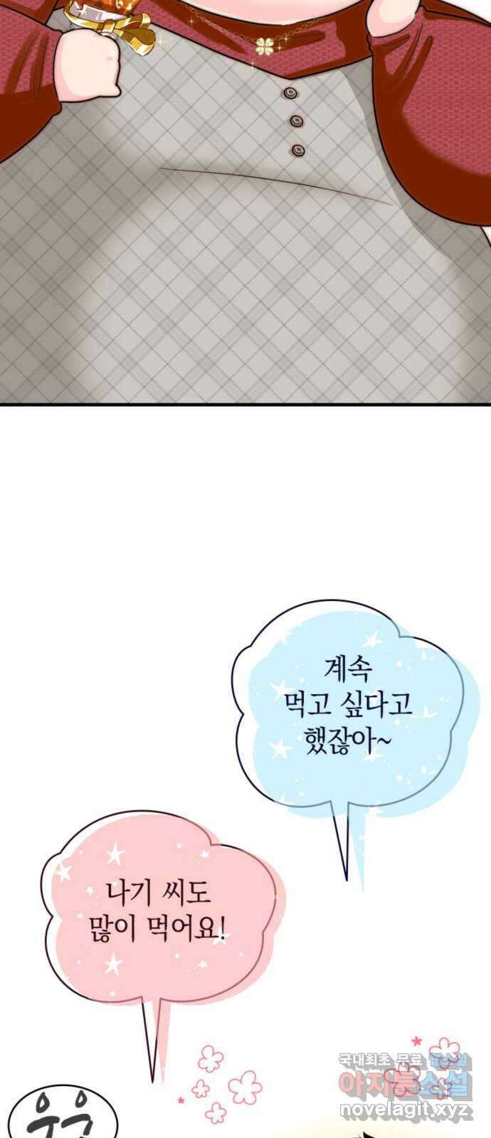 동그란 그녀와 소심한 그 남자 46화 불가능한 소망 7