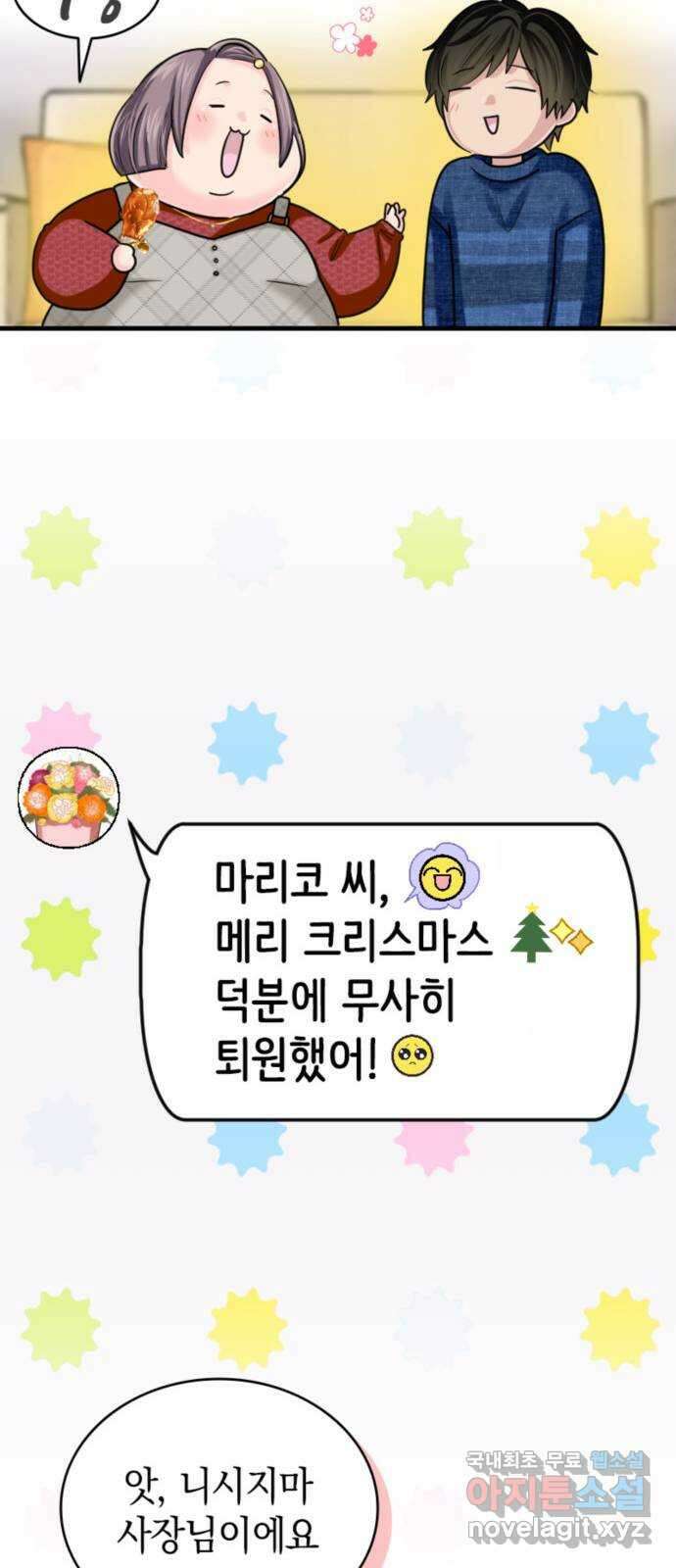 동그란 그녀와 소심한 그 남자 46화 불가능한 소망 8