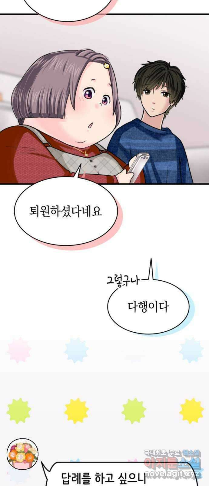 동그란 그녀와 소심한 그 남자 46화 불가능한 소망 9