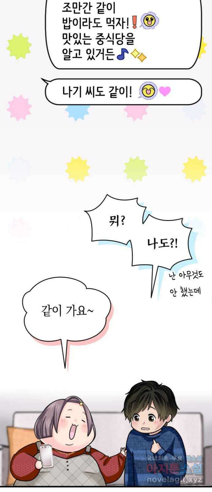 동그란 그녀와 소심한 그 남자 46화 불가능한 소망 10