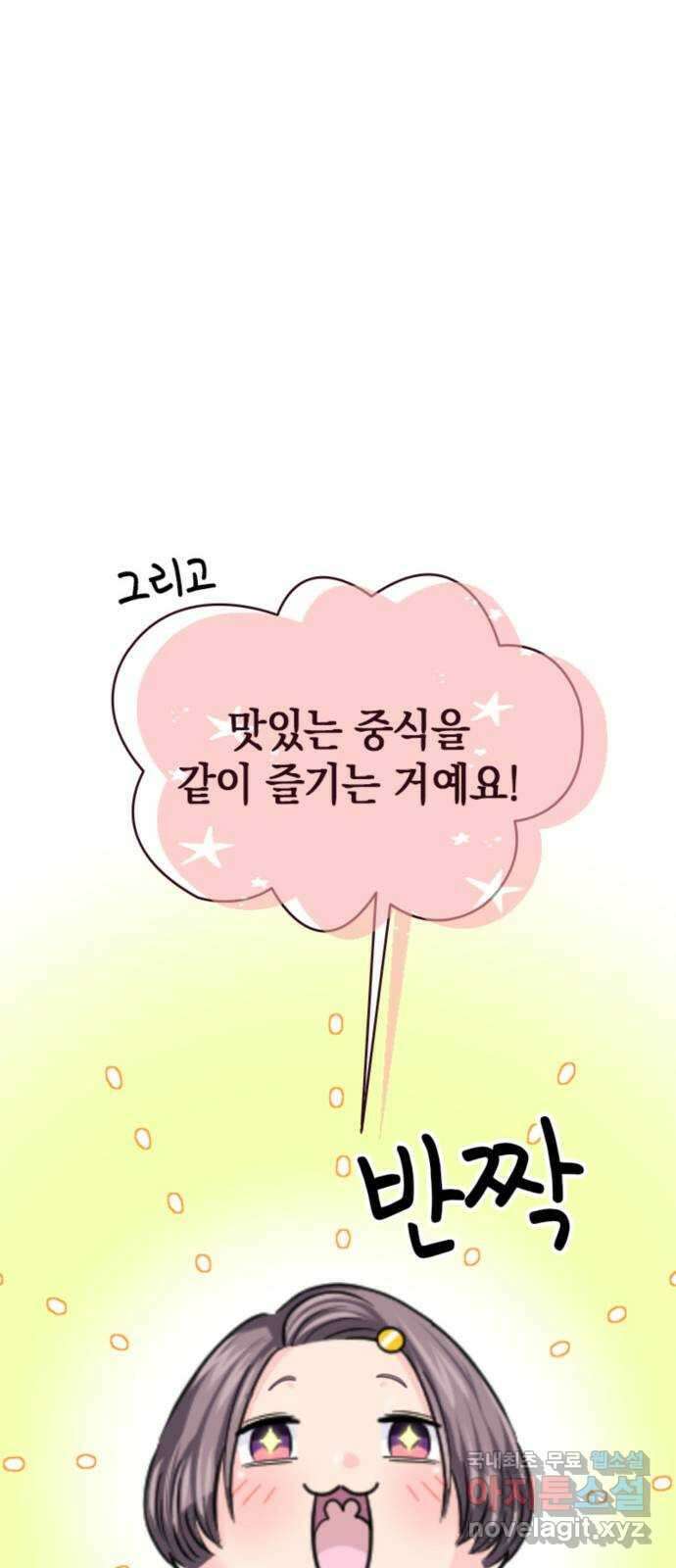 동그란 그녀와 소심한 그 남자 46화 불가능한 소망 11