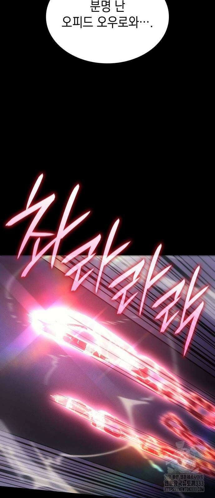 왕의 힘으로 회귀한다 33화 3