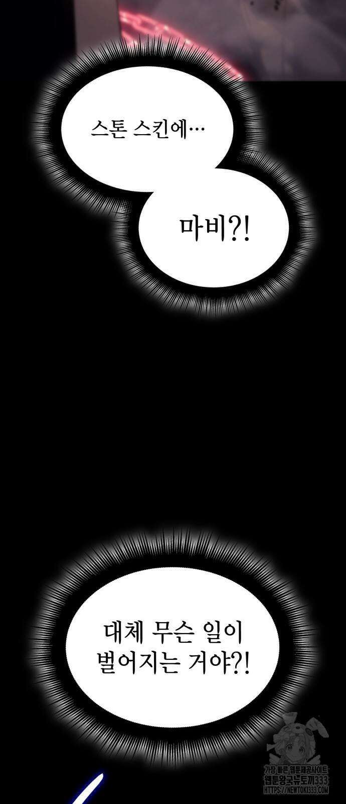 왕의 힘으로 회귀한다 33화 8