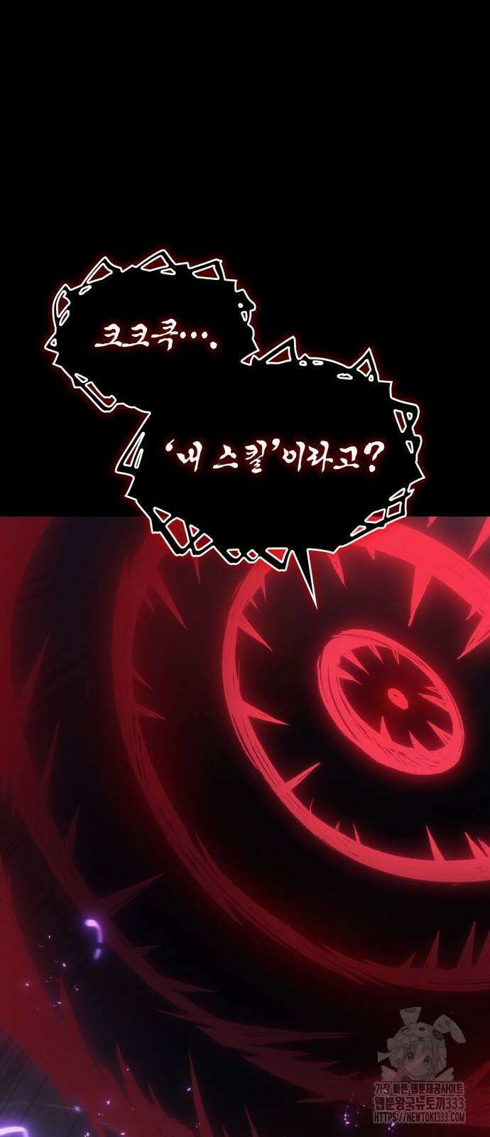 왕의 힘으로 회귀한다 33화 11