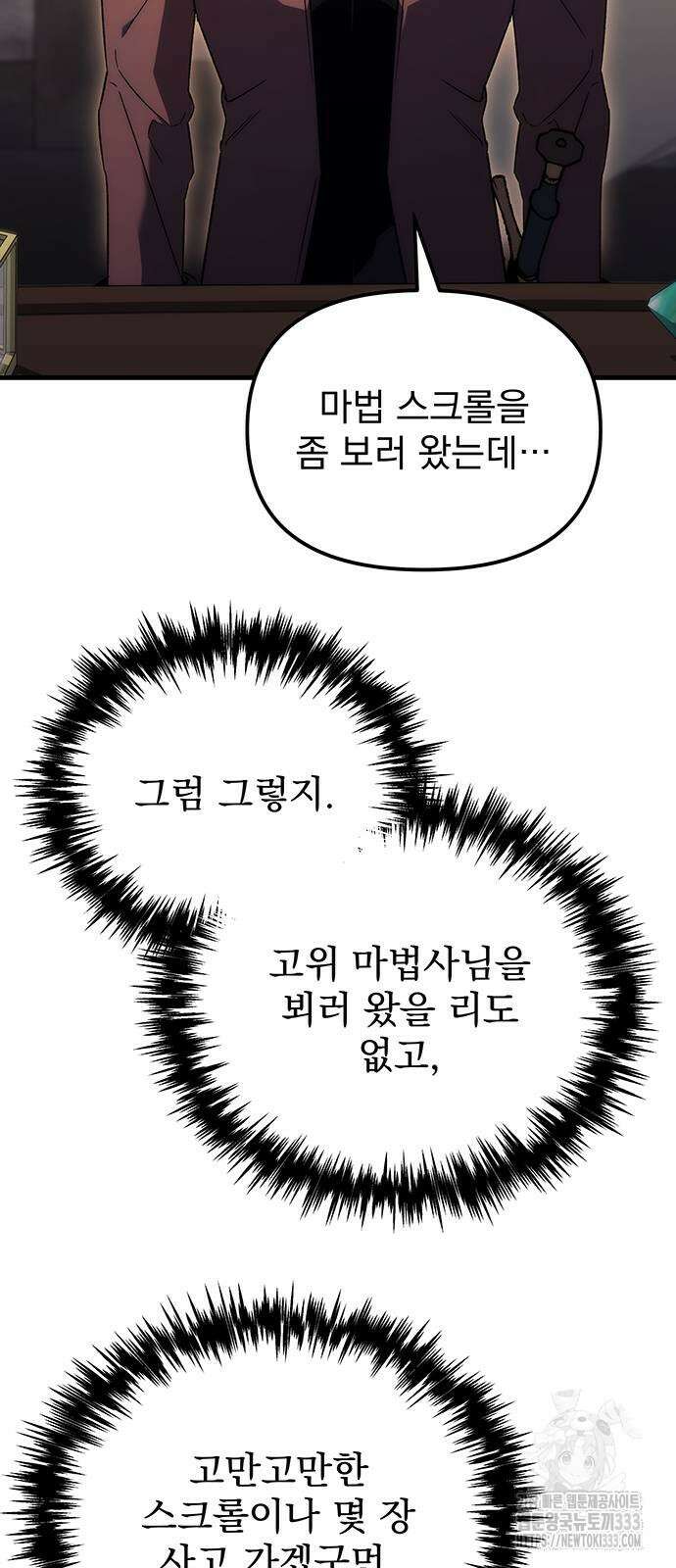 멸망한 가문의 회귀자 25화 8
