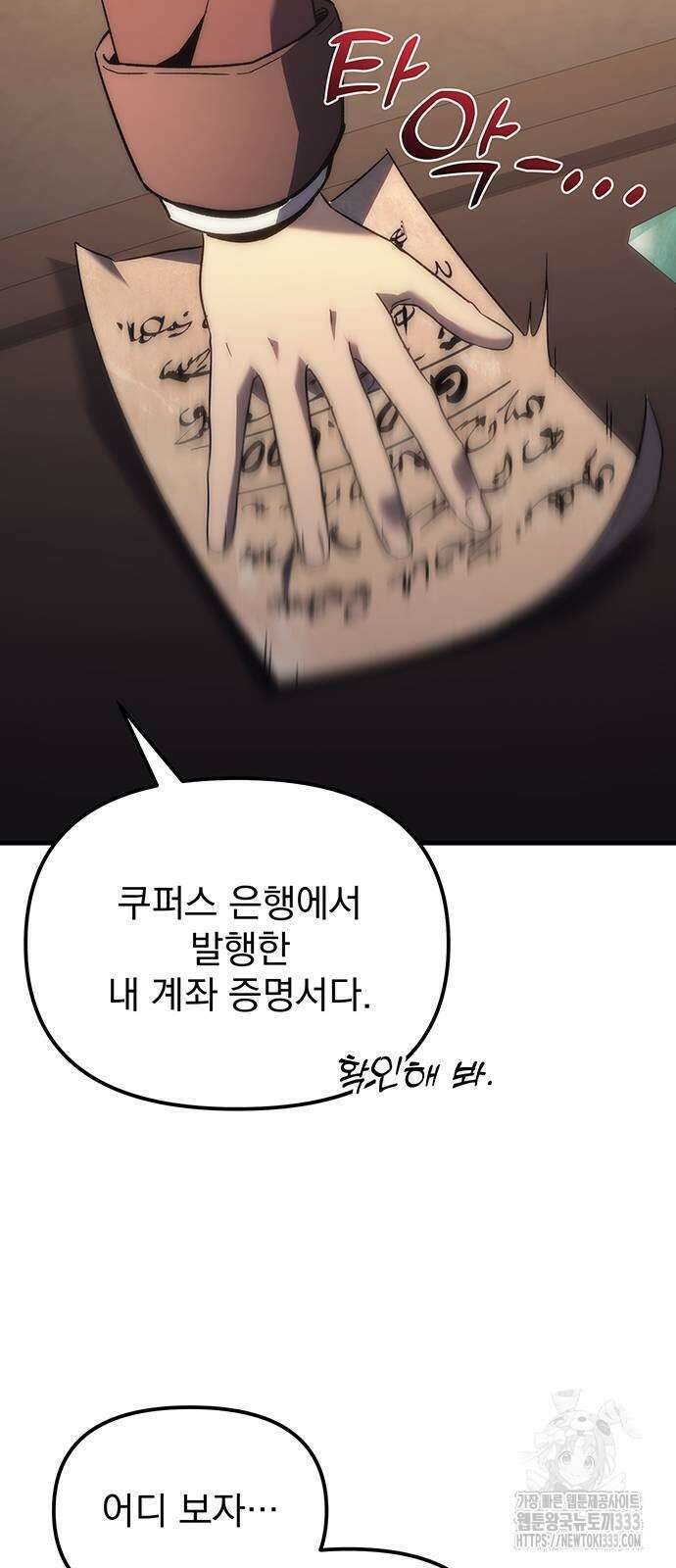 멸망한 가문의 회귀자 25화 11