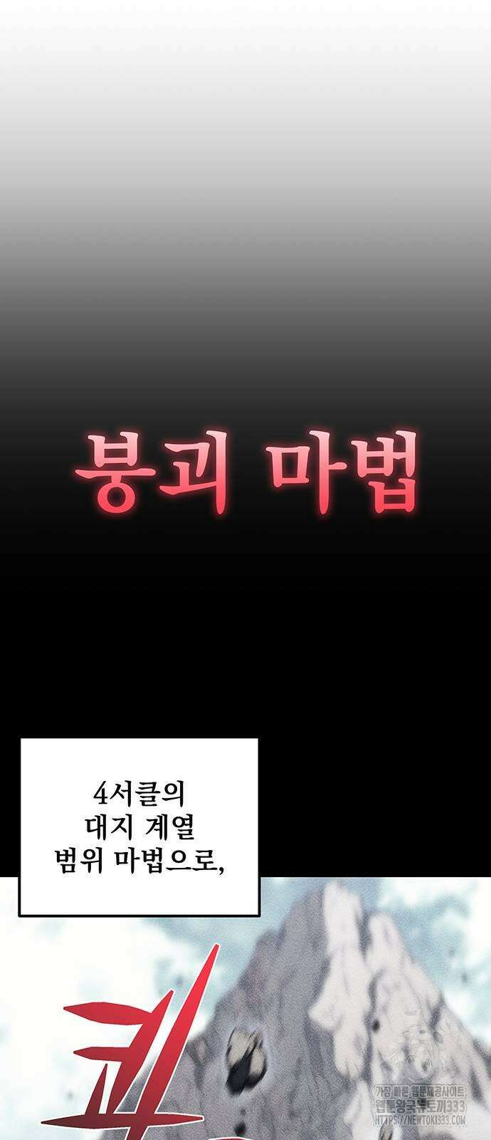 멸망한 가문의 회귀자 25화 17
