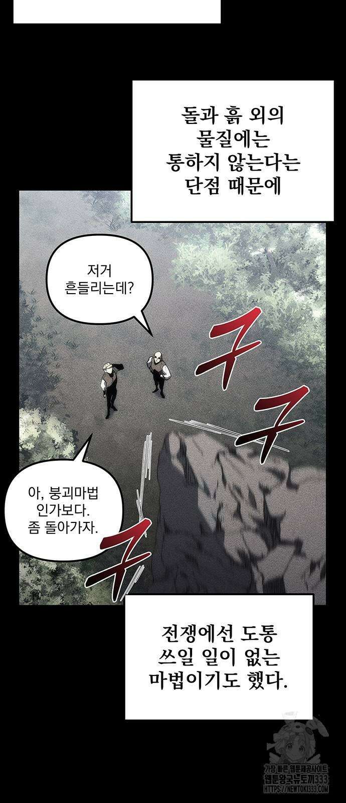 멸망한 가문의 회귀자 25화 19