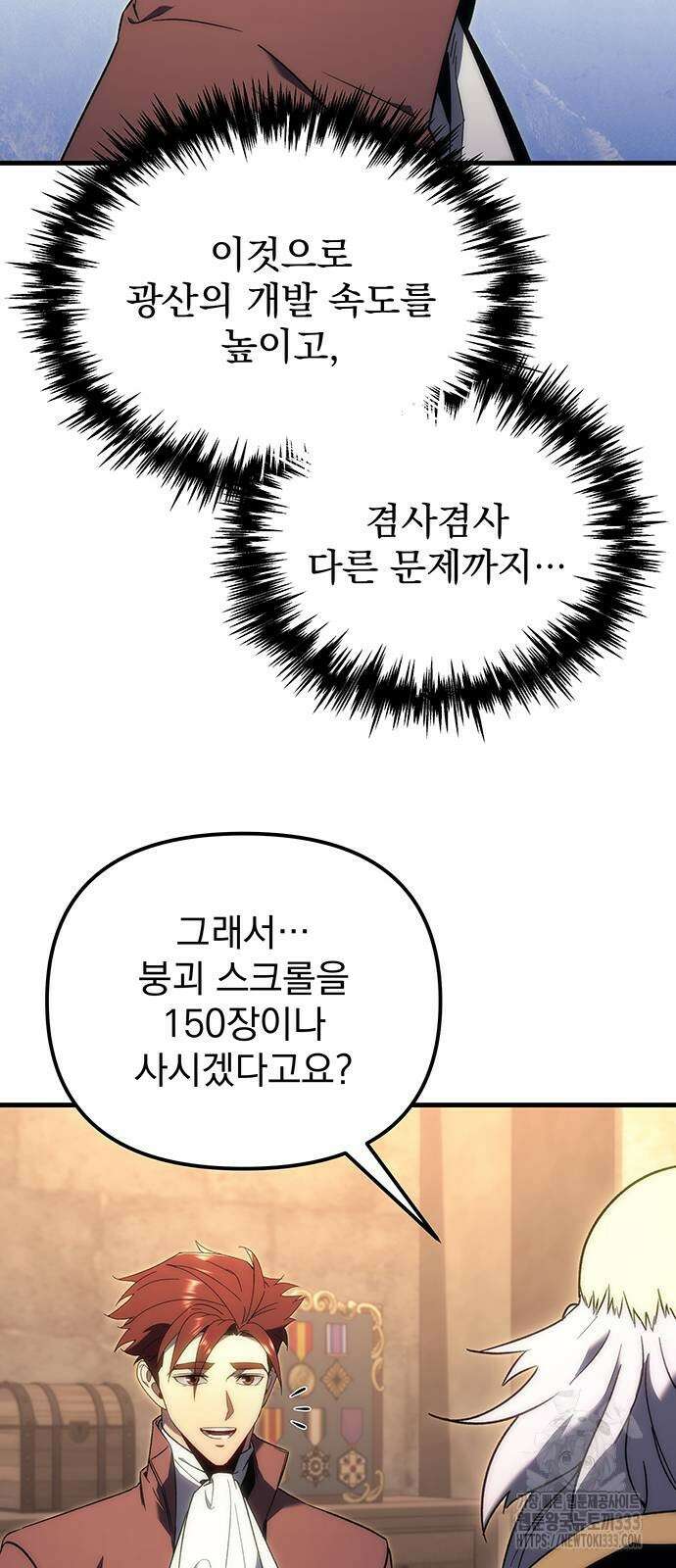 멸망한 가문의 회귀자 25화 21