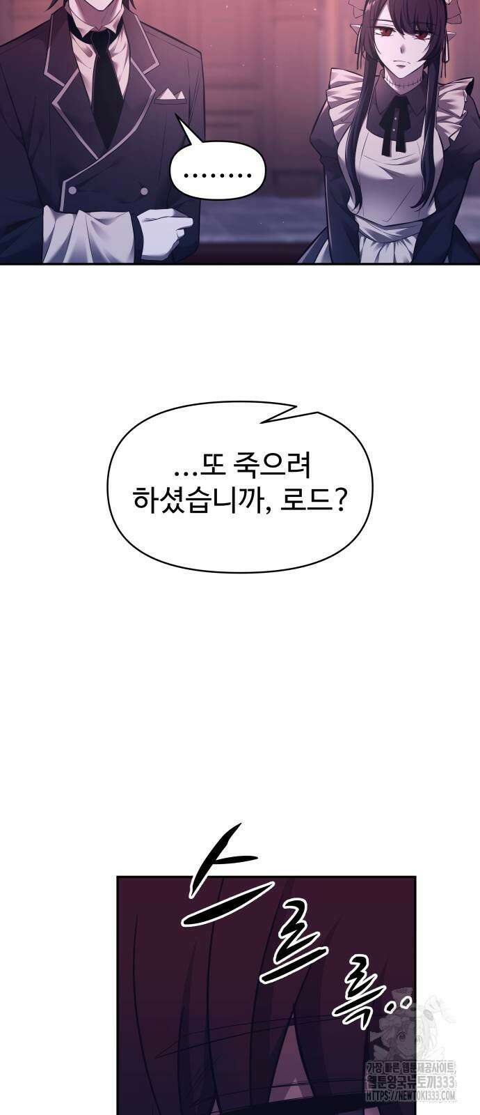 디펜스 게임의 폭군이 되었다 95화 3