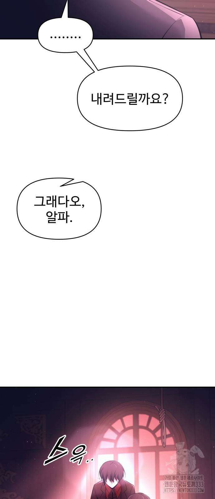 디펜스 게임의 폭군이 되었다 95화 5