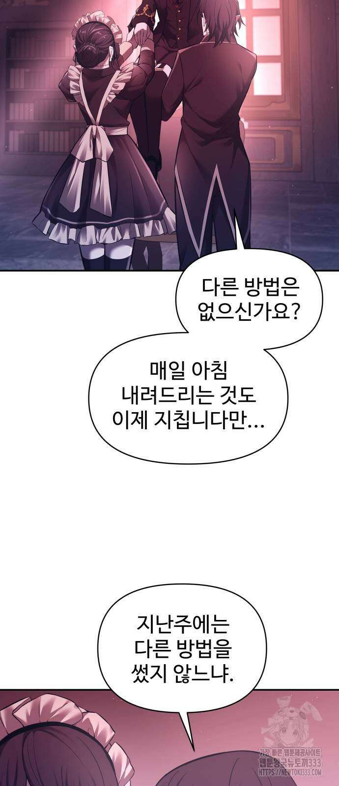 디펜스 게임의 폭군이 되었다 95화 6