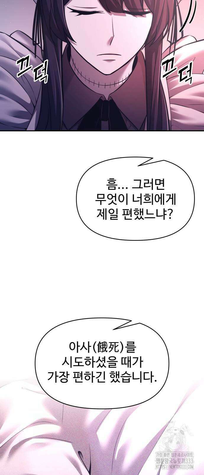 디펜스 게임의 폭군이 되었다 95화 8