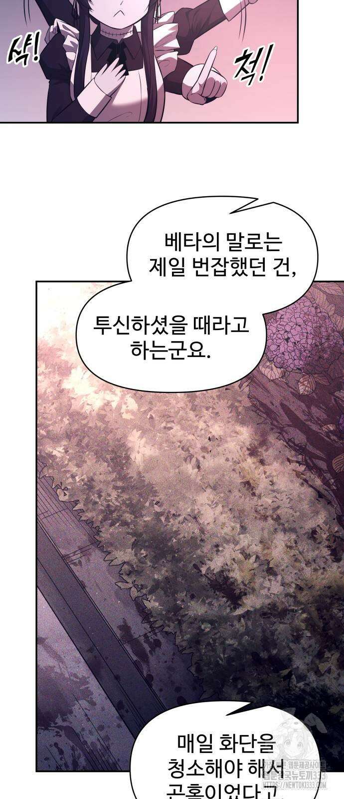 디펜스 게임의 폭군이 되었다 95화 10