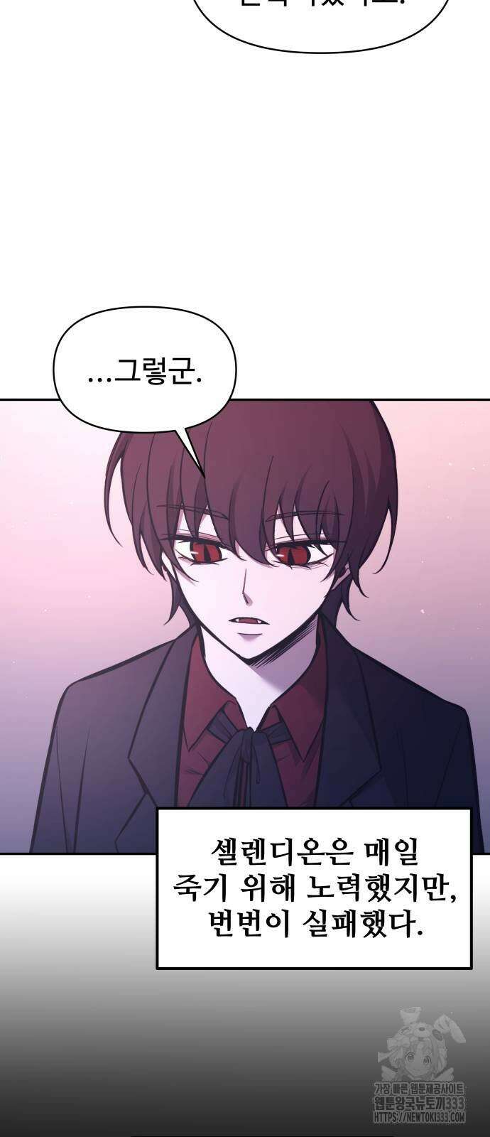 디펜스 게임의 폭군이 되었다 95화 11