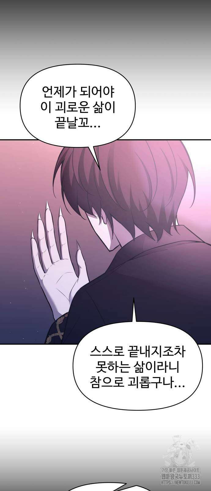 디펜스 게임의 폭군이 되었다 95화 13