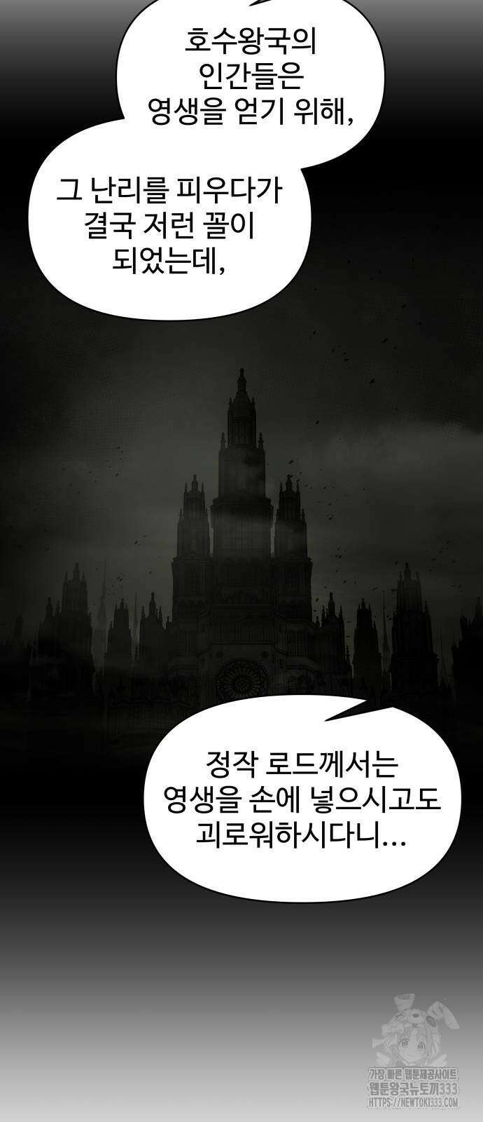 디펜스 게임의 폭군이 되었다 95화 14