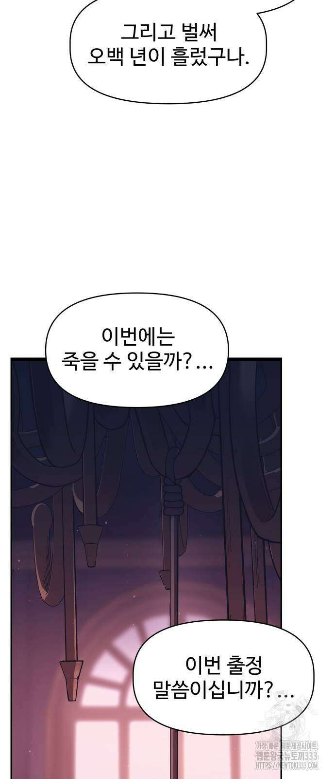 디펜스 게임의 폭군이 되었다 95화 17