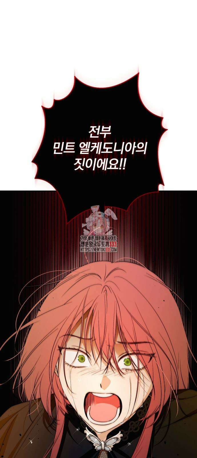 소공녀 민트 98화 1