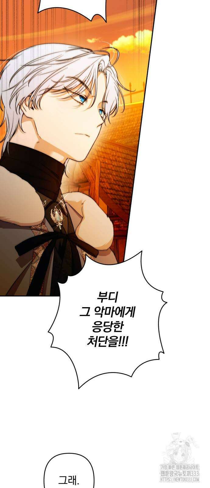 소공녀 민트 98화 4
