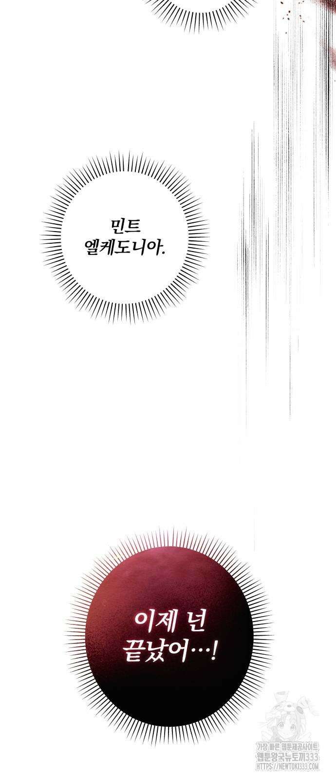 소공녀 민트 98화 6